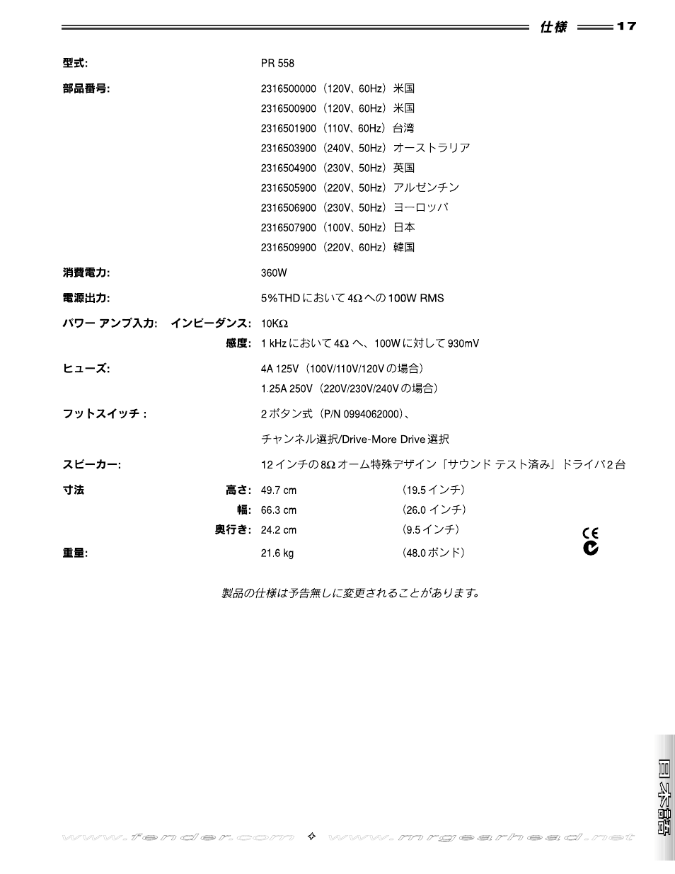 Fender FM 212R User Manual | Page 17 / 20