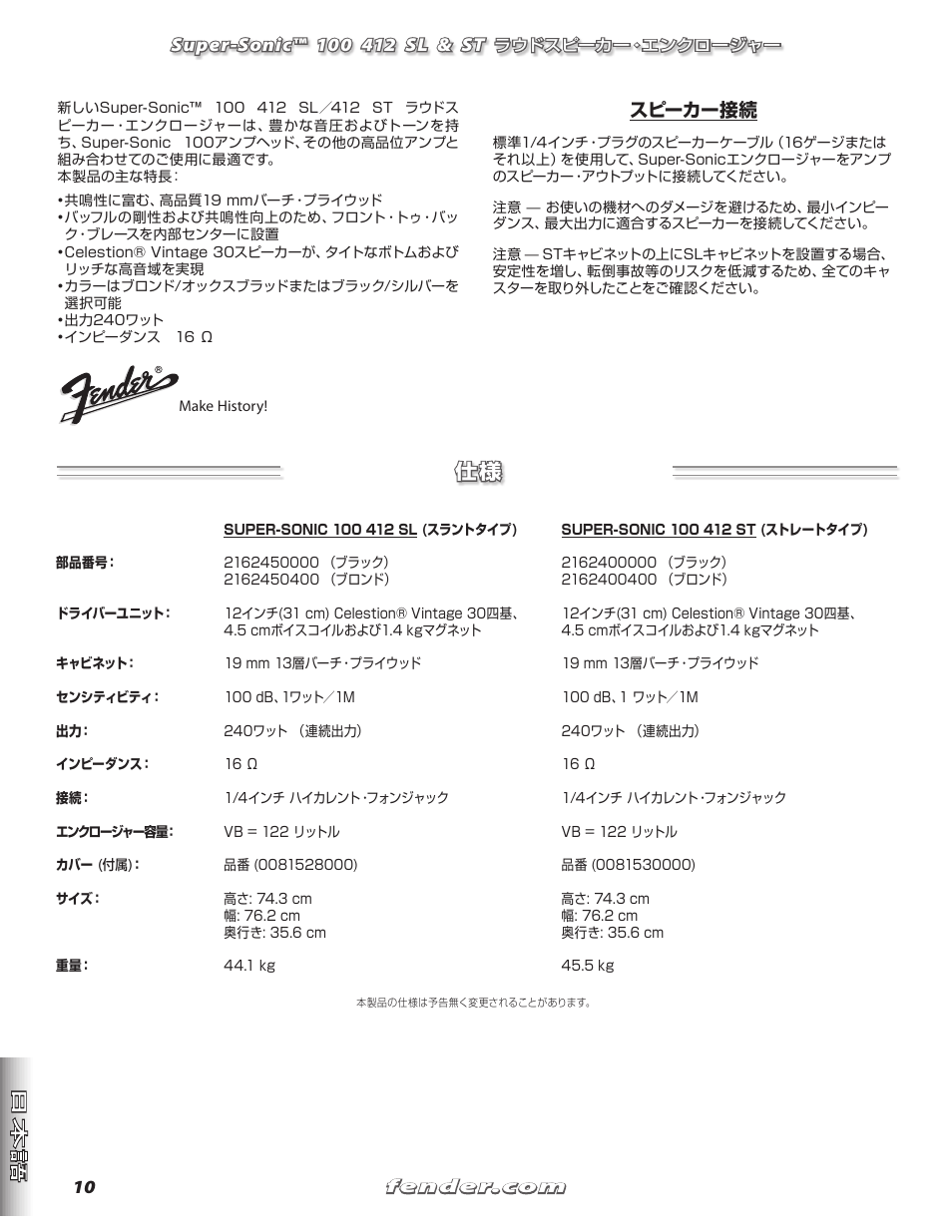 スピーカー接続 | Fender Super Sonic 100 412 ST User Manual | Page 10 / 12