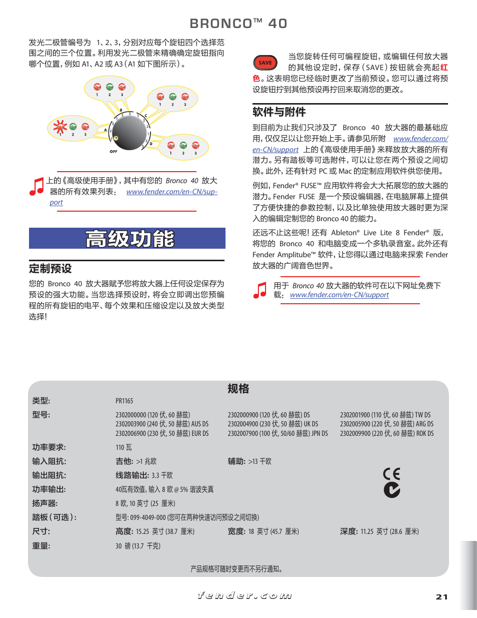 高级功能, 定制预设, 软件与附件 | Fender Bronko 40 (Quick start guide) User Manual | Page 21 / 22