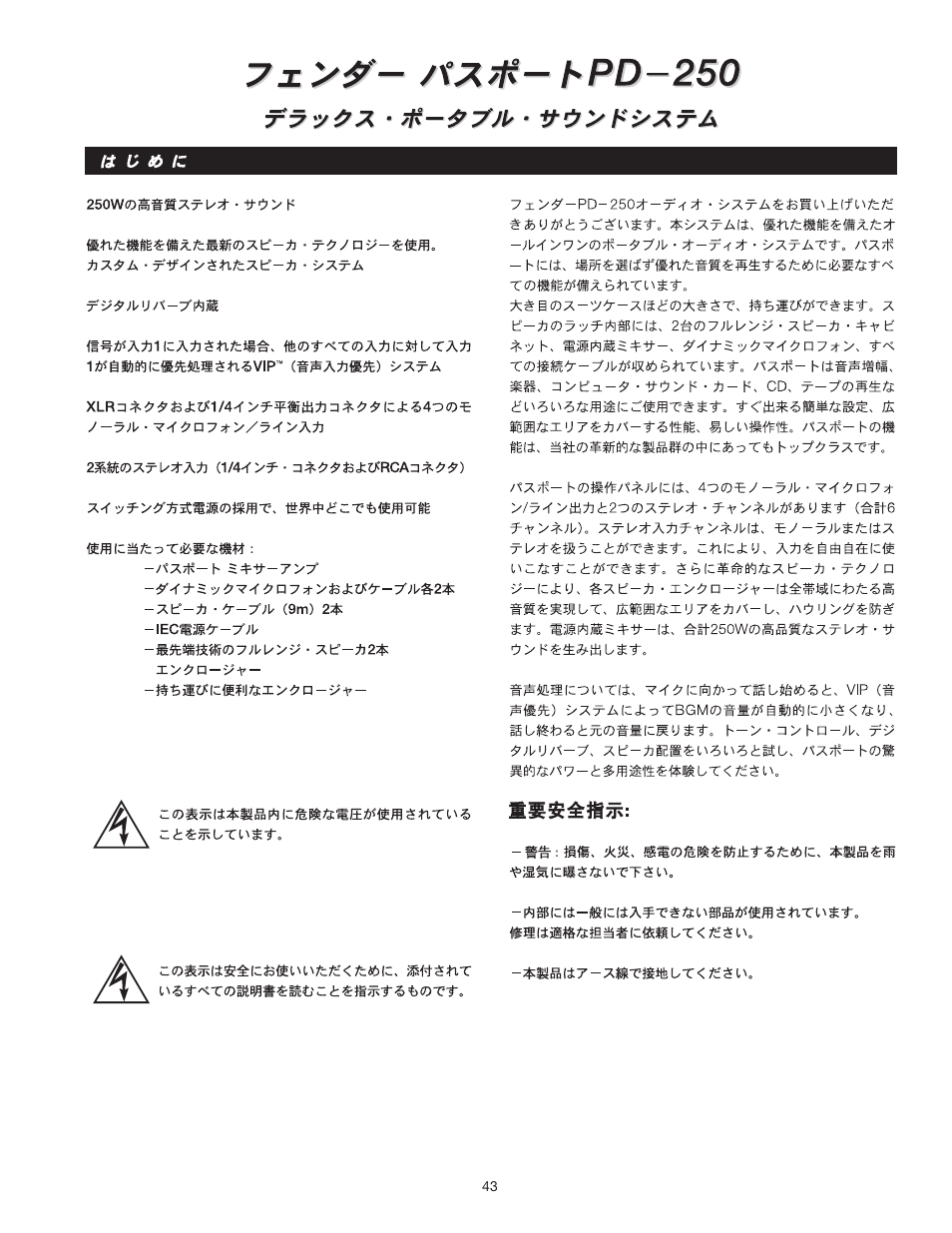 Fender Passport Portable Sound Systems PD-250 User Manual | Page 43 / 50