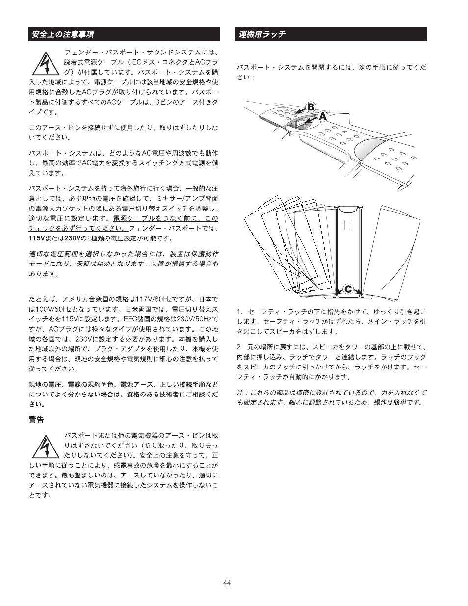 Fender Passport Portable Sound Systems PD-250 User Manual | Page 44 / 50