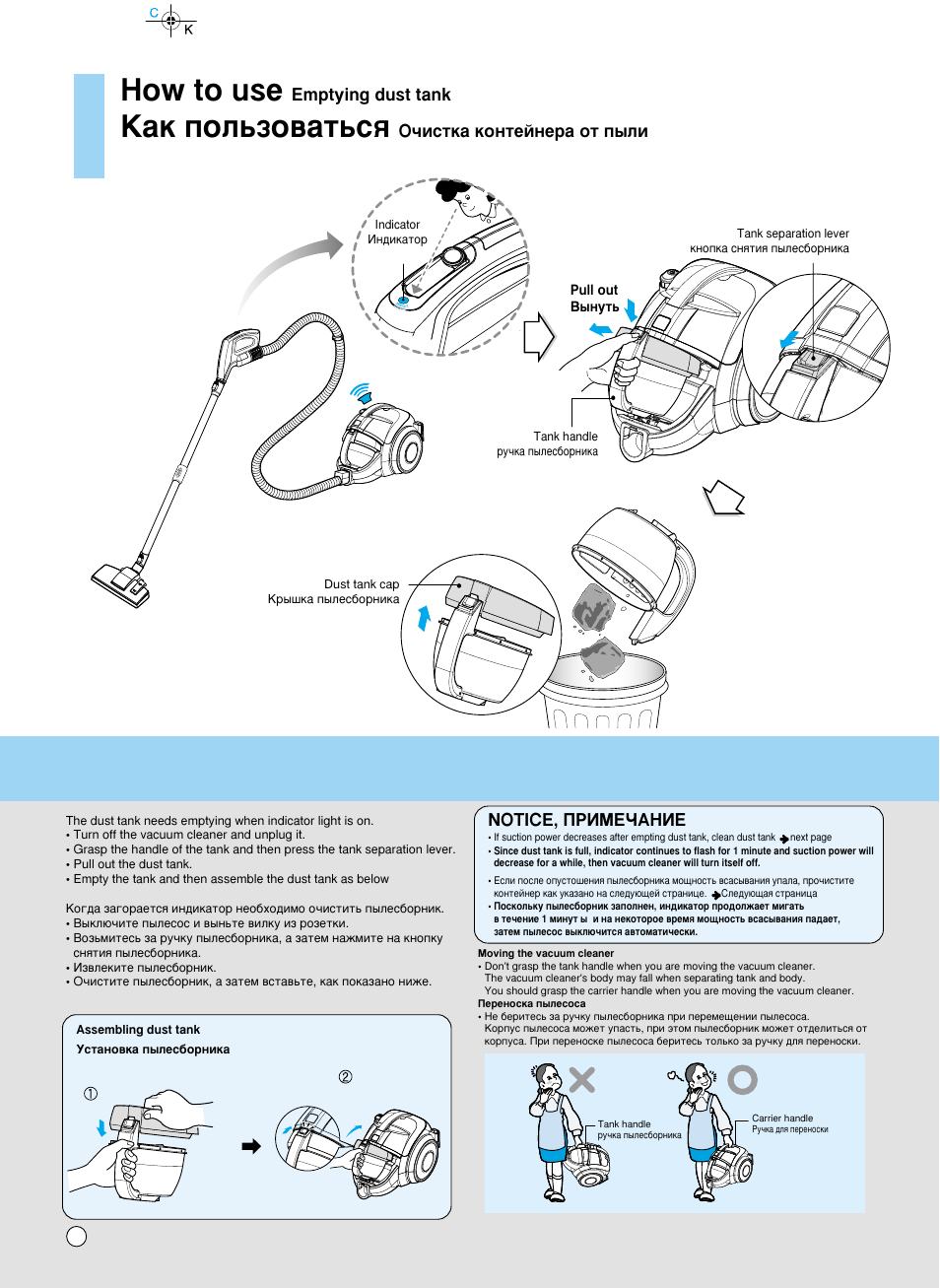 How to use, Д‡н фуо¸бу‚‡ъ¸тﬂ, Emptying dust tank | Й˜лтън‡ нумъвимв‡ уъ ф˚ол, Notice, икаецудзац | LG VK8828HQ User Manual | Page 15 / 21