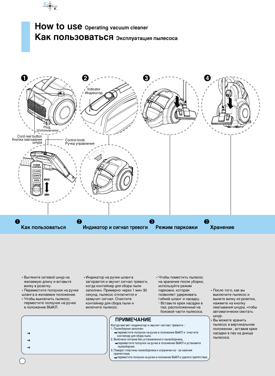 How to use, Д‡н фуо¸бу‚‡ъ¸тﬂ, How to operate д‡н фуо¸бу‚‡ъ¸тﬂ | Park mode квклп ф‡ну‚нл, Storage п‡мвмлв, Operating vacuum cleaner, Щнтфоы‡ъ‡ˆлﬂ ф˚овтут‡ notice, Икаецудзац | LG VK8828HQ User Manual | Page 7 / 21