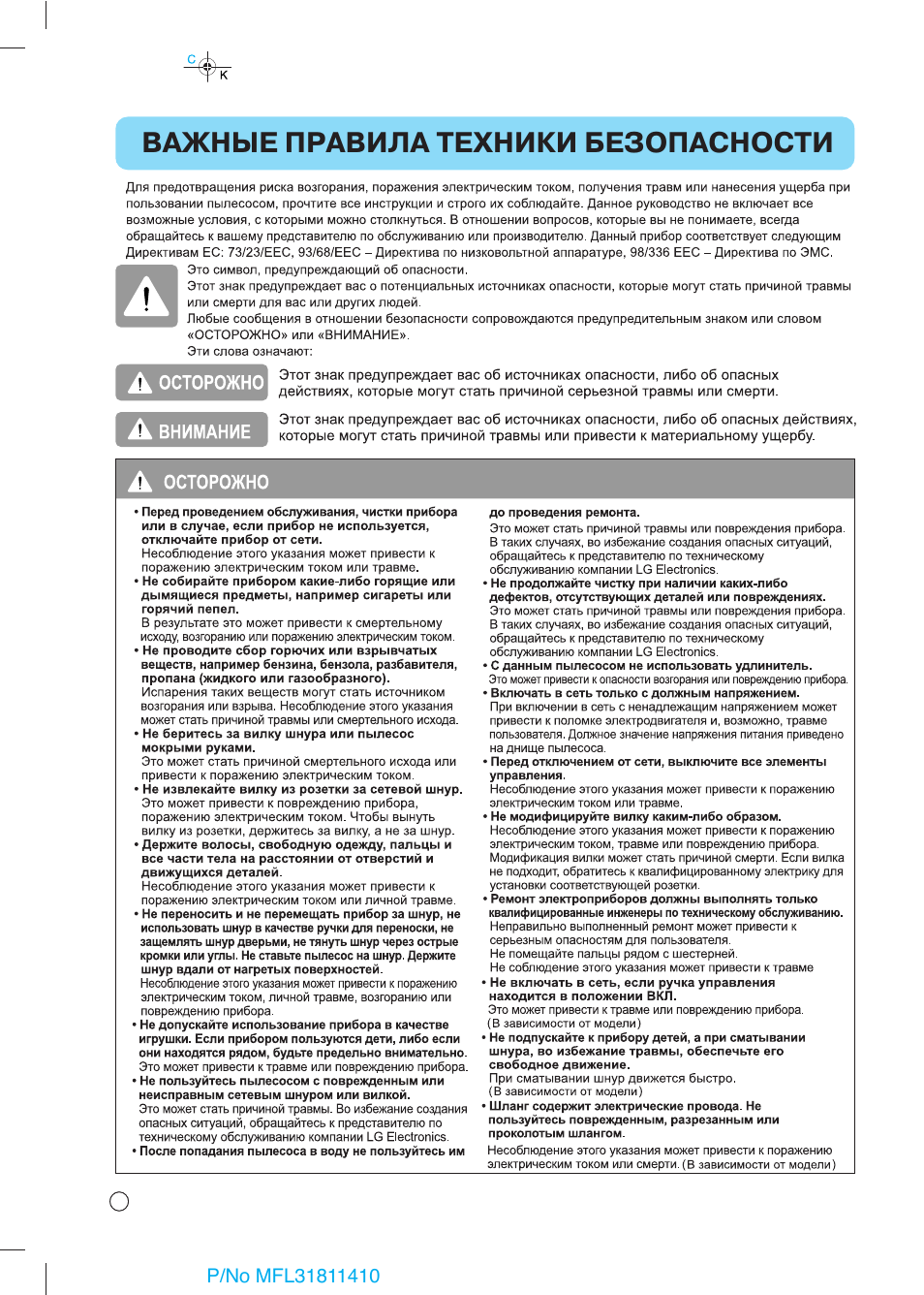 Важные правила техники безопасности | LG VK79102HUP User Manual | Page 4 / 18