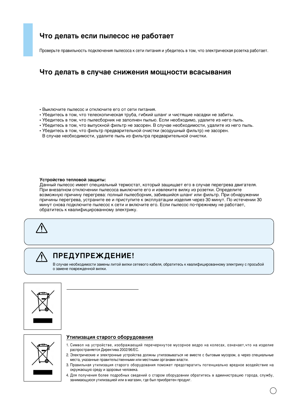 Warning, Икцсмикцьсцзац | LG V-K8882 HT User Manual | Page 20 / 25