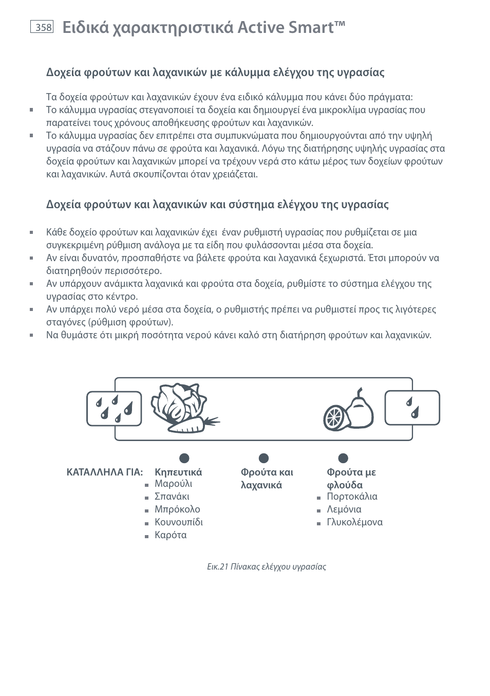 Ειδικά χαρακτηριστικά active smart | Fisher & Paykel E442B User Manual | Page 360 / 384