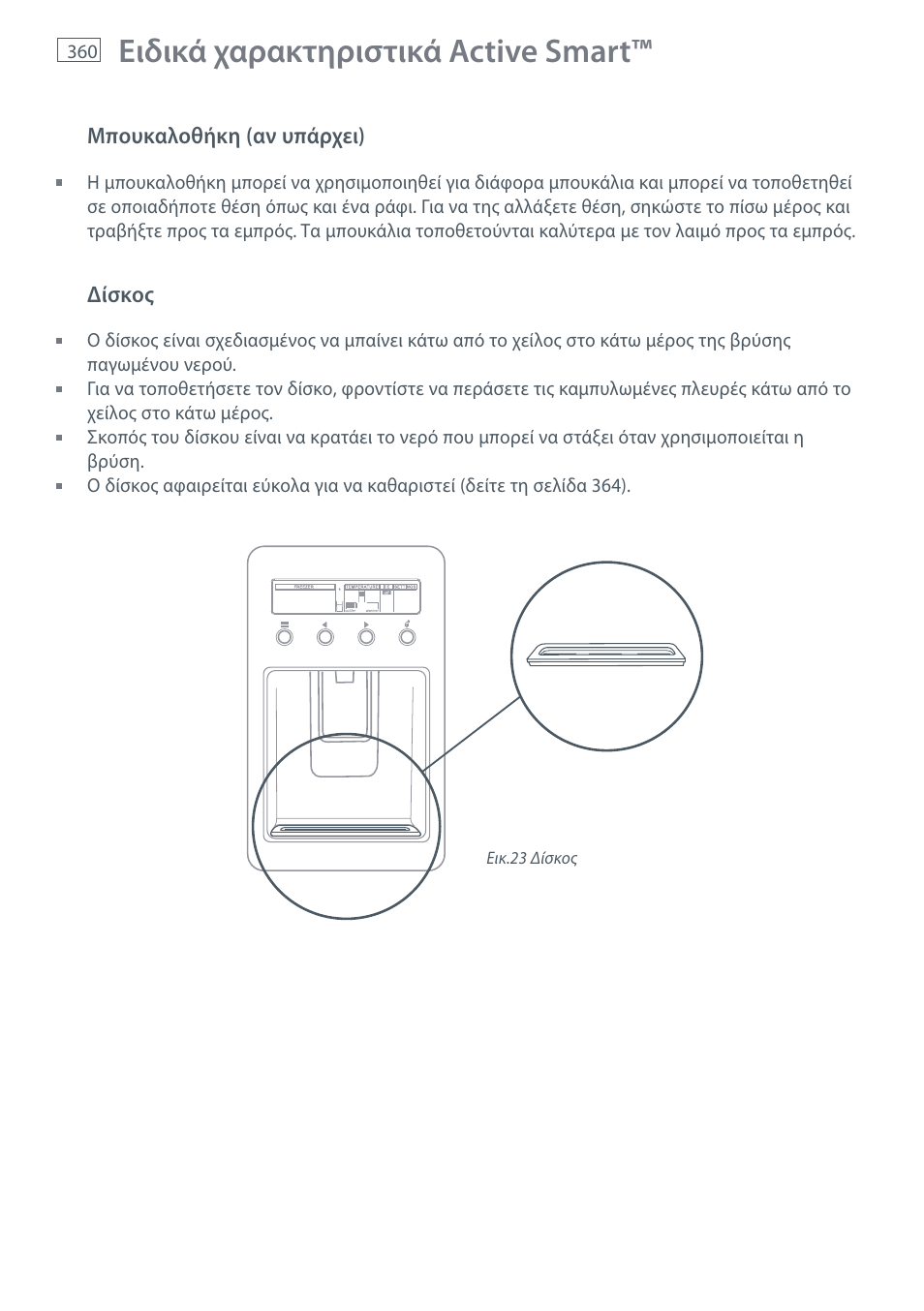 Ειδικά χαρακτηριστικά active smart | Fisher & Paykel E442B User Manual | Page 362 / 384