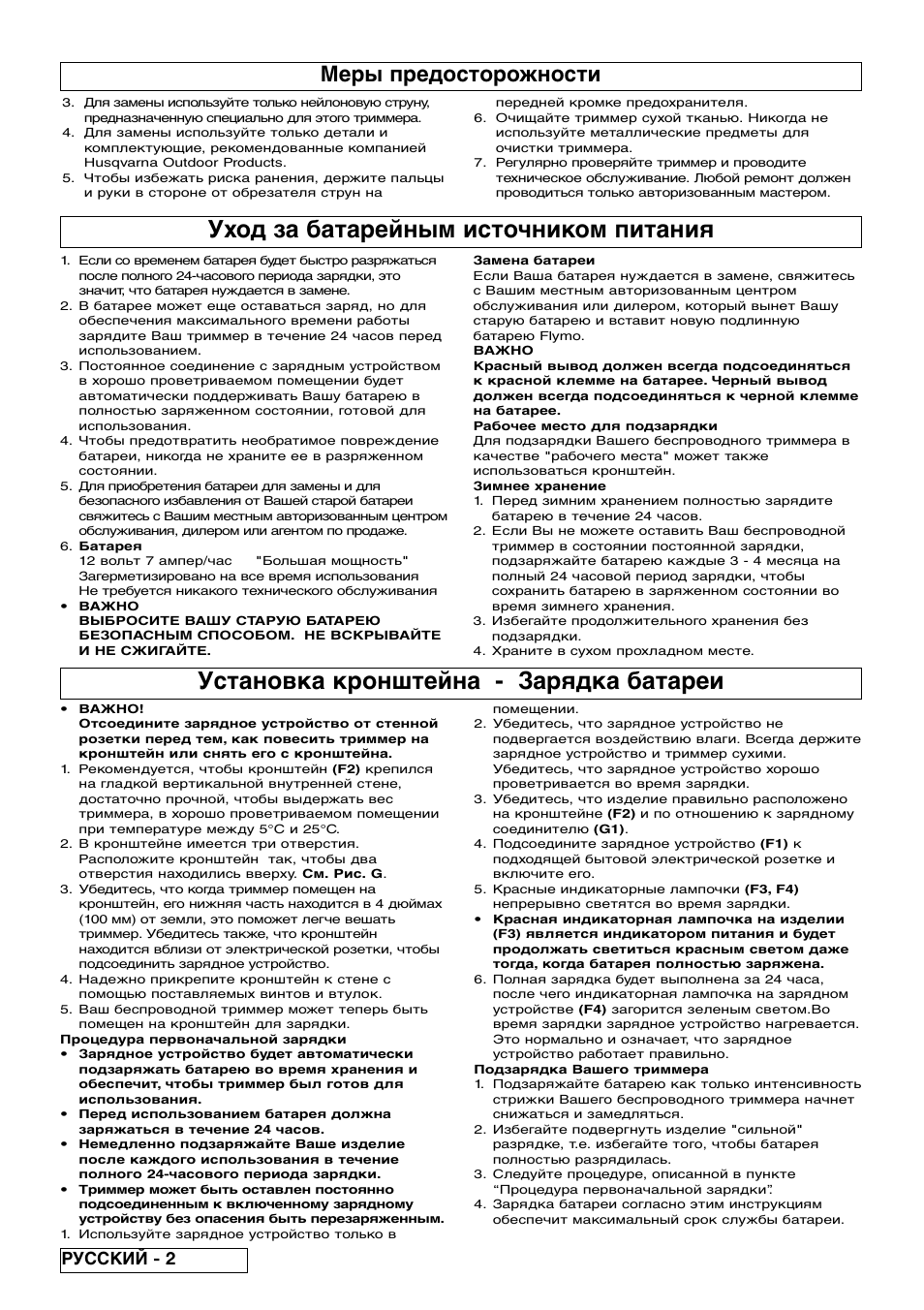 Уход за батарейным источником питания, Установка кронштейна - зарядка батареи, Меры предосторожности | Русский - 2 | Flymo Contour Power Plus Cordless Trimmer User Manual | Page 58 / 72