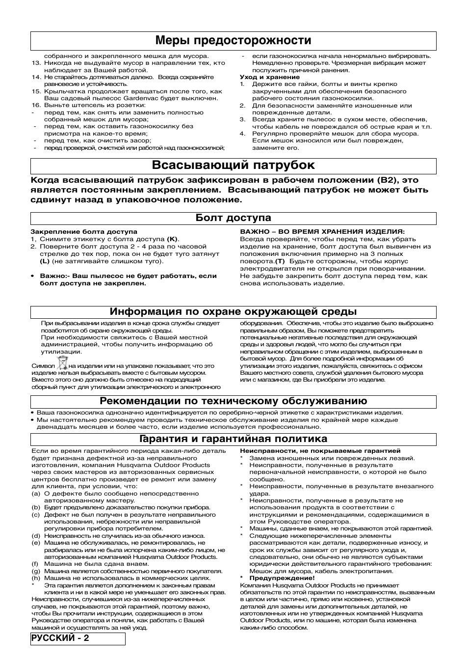 Меры предосторожности, Всасывающий патрубок, Информация по охране окружающей среды | Гарантия и гарантийная политика, Рекомендации по техническому обслуживанию, Болт доступа, Русский - 2 | Flymo SCIROCCO 2200 User Manual | Page 42 / 52