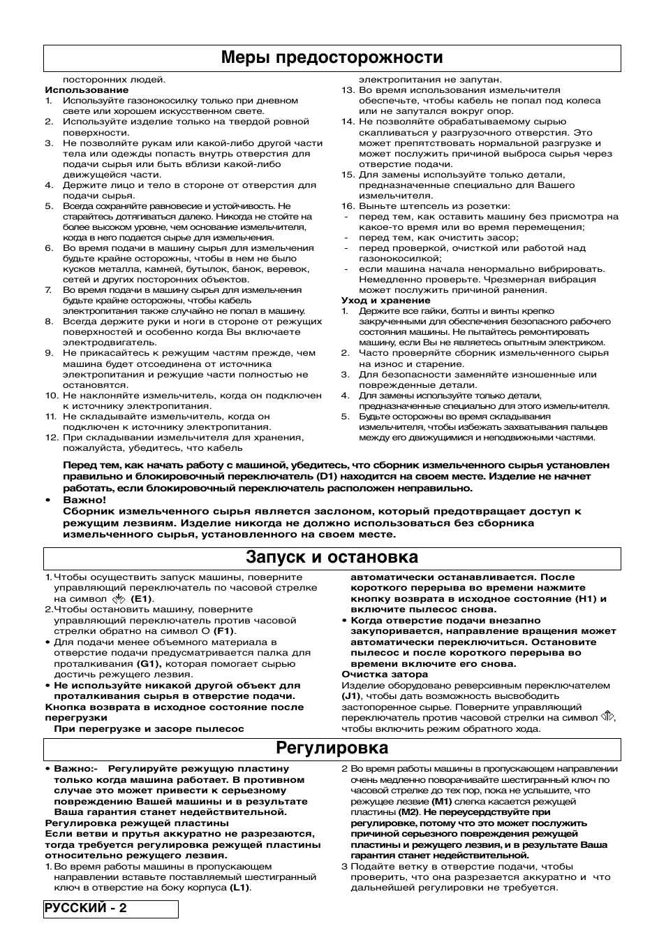 Меры предосторожности, Запуск и остановка, Регулировка | Русский - 2 | Flymo Pac a Shredder User Manual | Page 58 / 72