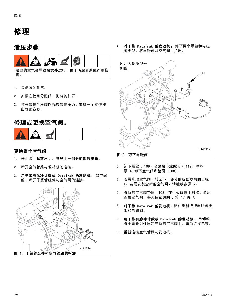 泄压步骤, 修理或更换空气阀, 泄压步骤 修理或更换空气阀 | 见第 10 | Graco HUSKY 1050P User Manual | Page 10 / 32