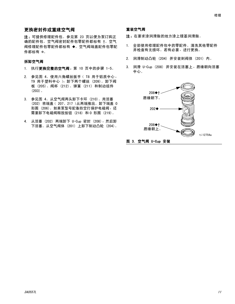 见第 11 | Graco HUSKY 1050P User Manual | Page 11 / 32