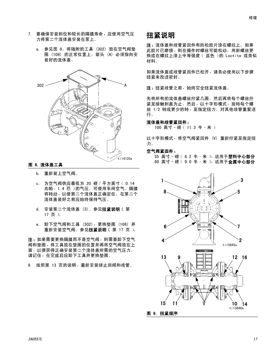 扭紧说明, 第 17, 17 页 | Graco HUSKY 1050P User Manual | Page 17 / 32