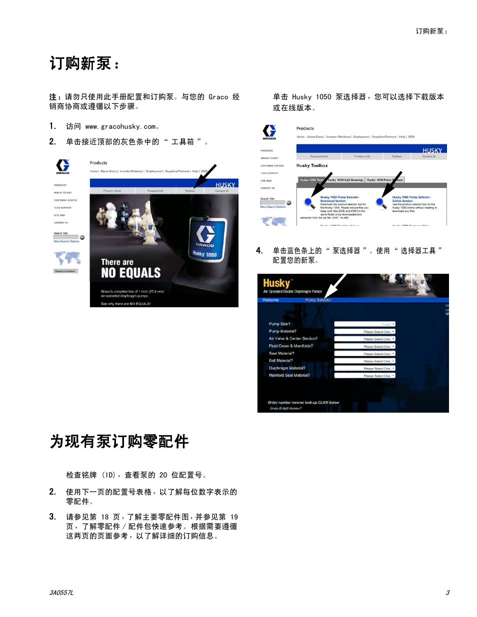 订购新泵, 为现有泵订购零配件, 订购新泵： 为现有泵订购零配件 | Graco HUSKY 1050P User Manual | Page 3 / 32