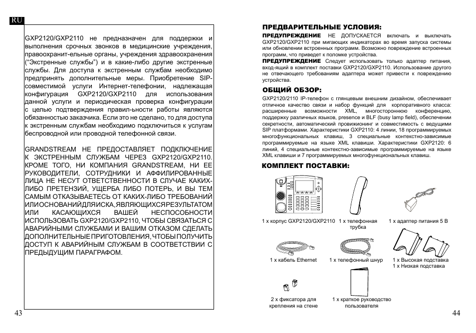 Grandstream Networks GXP2110 User Manual | Page 24 / 27