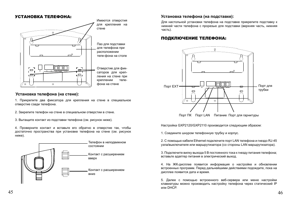 Grandstream Networks GXP2110 User Manual | Page 25 / 27