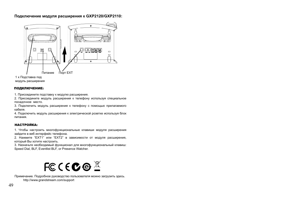 Grandstream Networks GXP2110 User Manual | Page 27 / 27