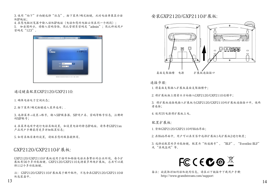 Grandstream Networks GXP2110 User Manual | Page 9 / 27