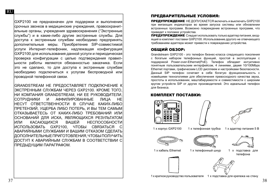 Grandstream Networks GXP2100 User Manual | Page 21 / 23