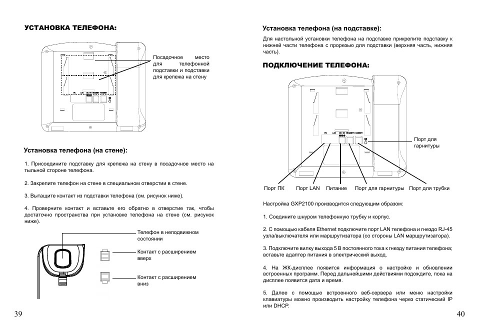 Grandstream Networks GXP2100 User Manual | Page 22 / 23