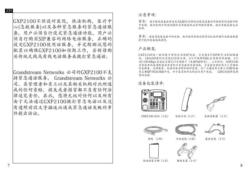 Grandstream Networks GXP2100 User Manual | Page 6 / 23