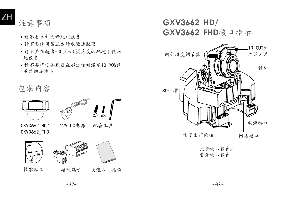 注意事项, 包装内容 | Grandstream Networks GXV3662 User Manual | Page 21 / 44