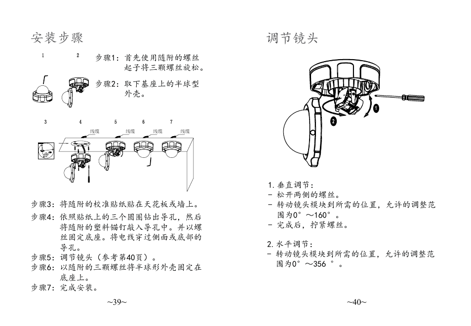 调节镜头, 安装步骤 | Grandstream Networks GXV3662 User Manual | Page 22 / 44