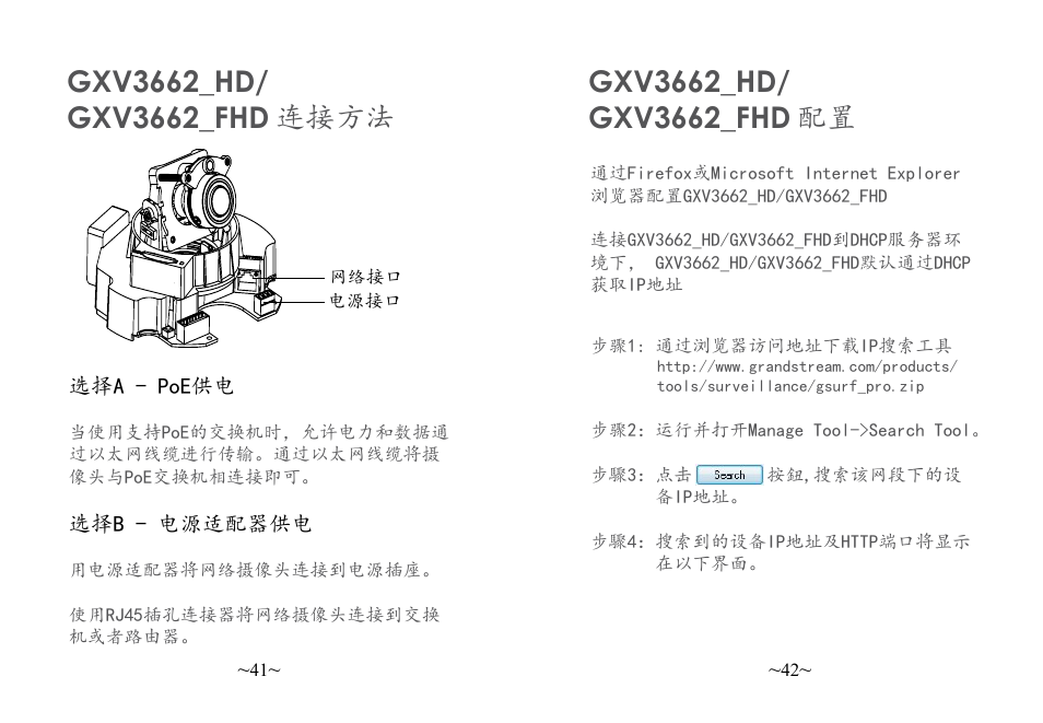 连接方法 | Grandstream Networks GXV3662 User Manual | Page 23 / 44