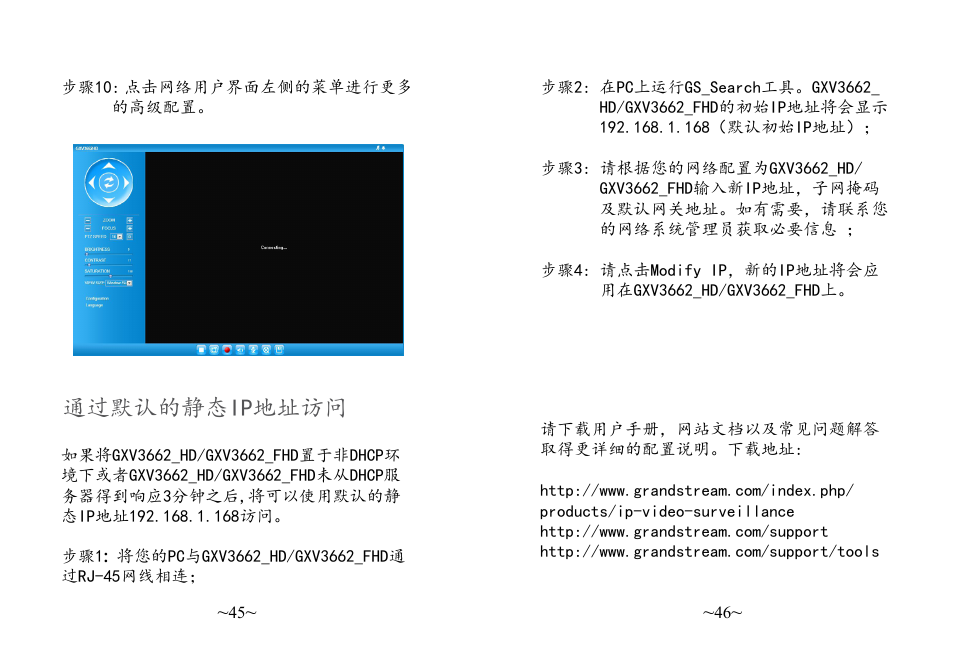 通过默认的静态ip地址访问 | Grandstream Networks GXV3662 User Manual | Page 25 / 44