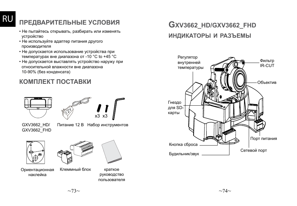 Предварительные условия комплект поставки | Grandstream Networks GXV3662 User Manual | Page 39 / 44