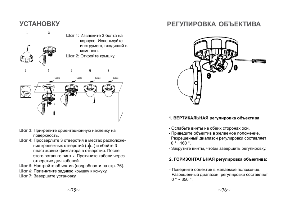 Pегулировка, Объектива, Установку | Grandstream Networks GXV3662 User Manual | Page 40 / 44