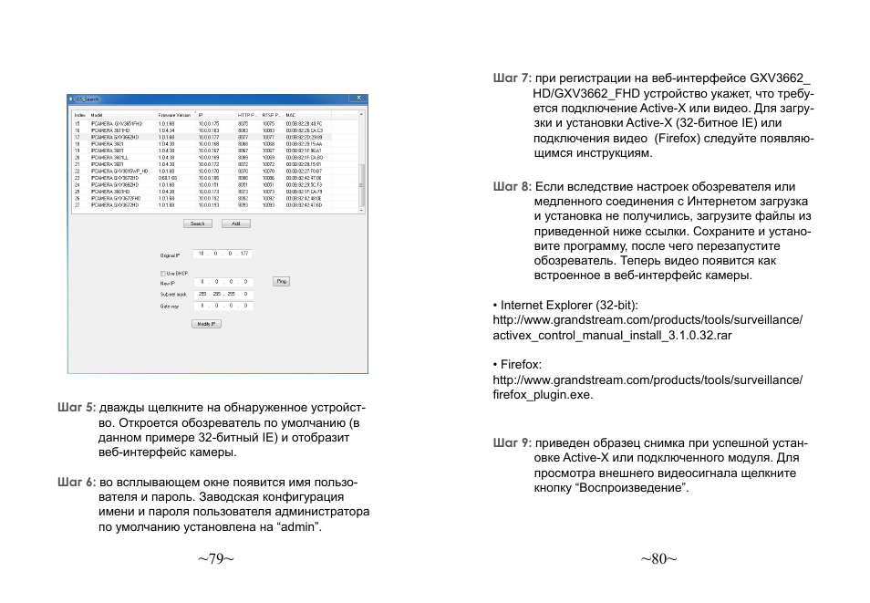 Grandstream Networks GXV3662 User Manual | Page 42 / 44