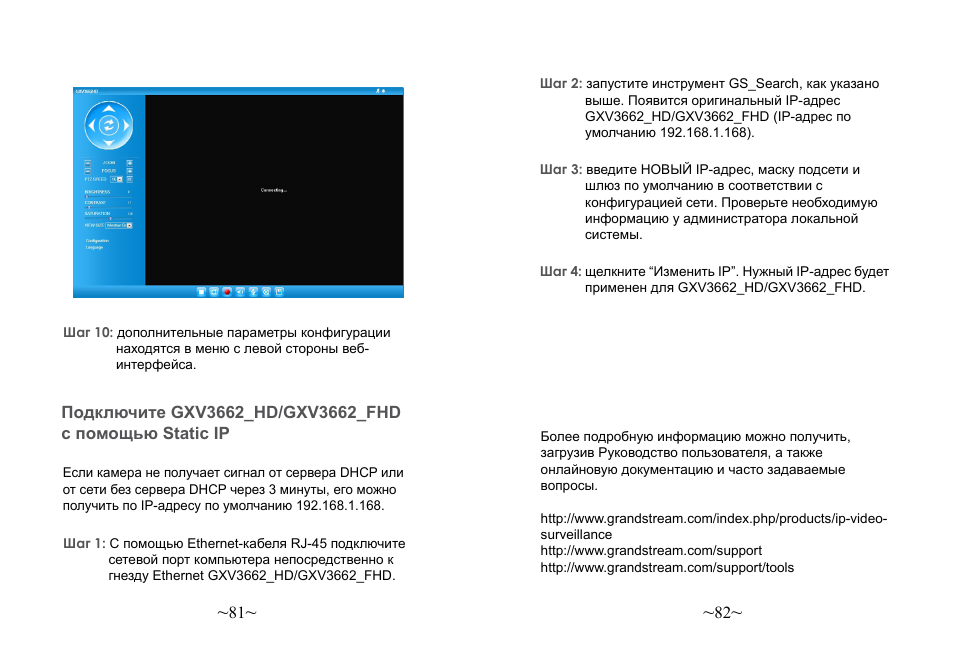 Grandstream Networks GXV3662 User Manual | Page 43 / 44