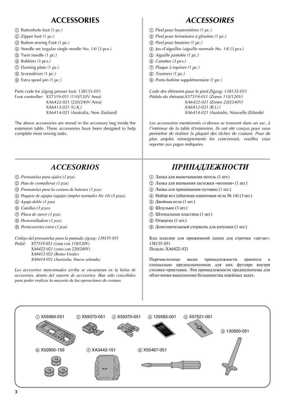 Accessories, Accessoires, Accesorios | Принадлежности | Brother LS 2125 User Manual | Page 12 / 67