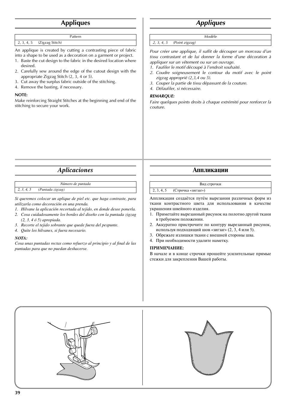 Appliques, Aplicaciones, Аппликации | Brother LS 2125 User Manual | Page 48 / 67