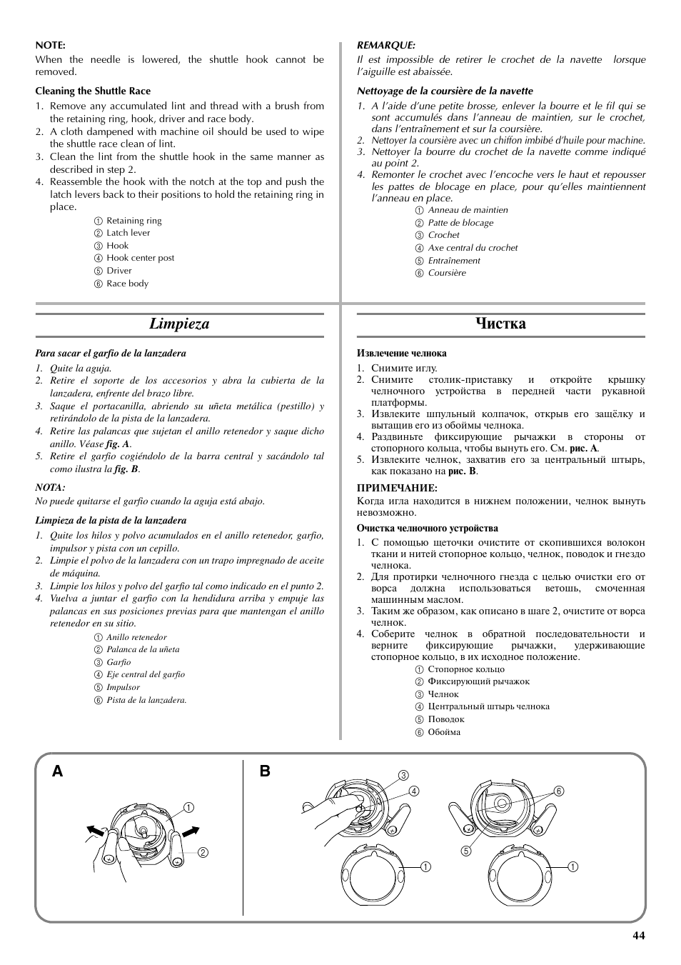 Limpieza, Чистка | Brother LS 2125 User Manual | Page 53 / 67