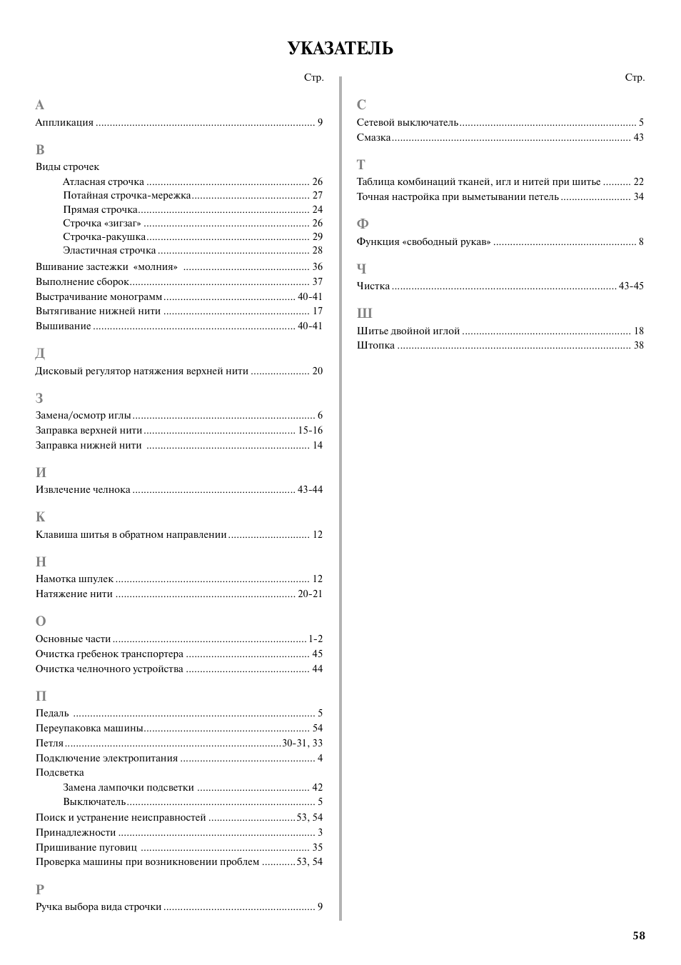 Указатель | Brother LS 2125 User Manual | Page 67 / 67