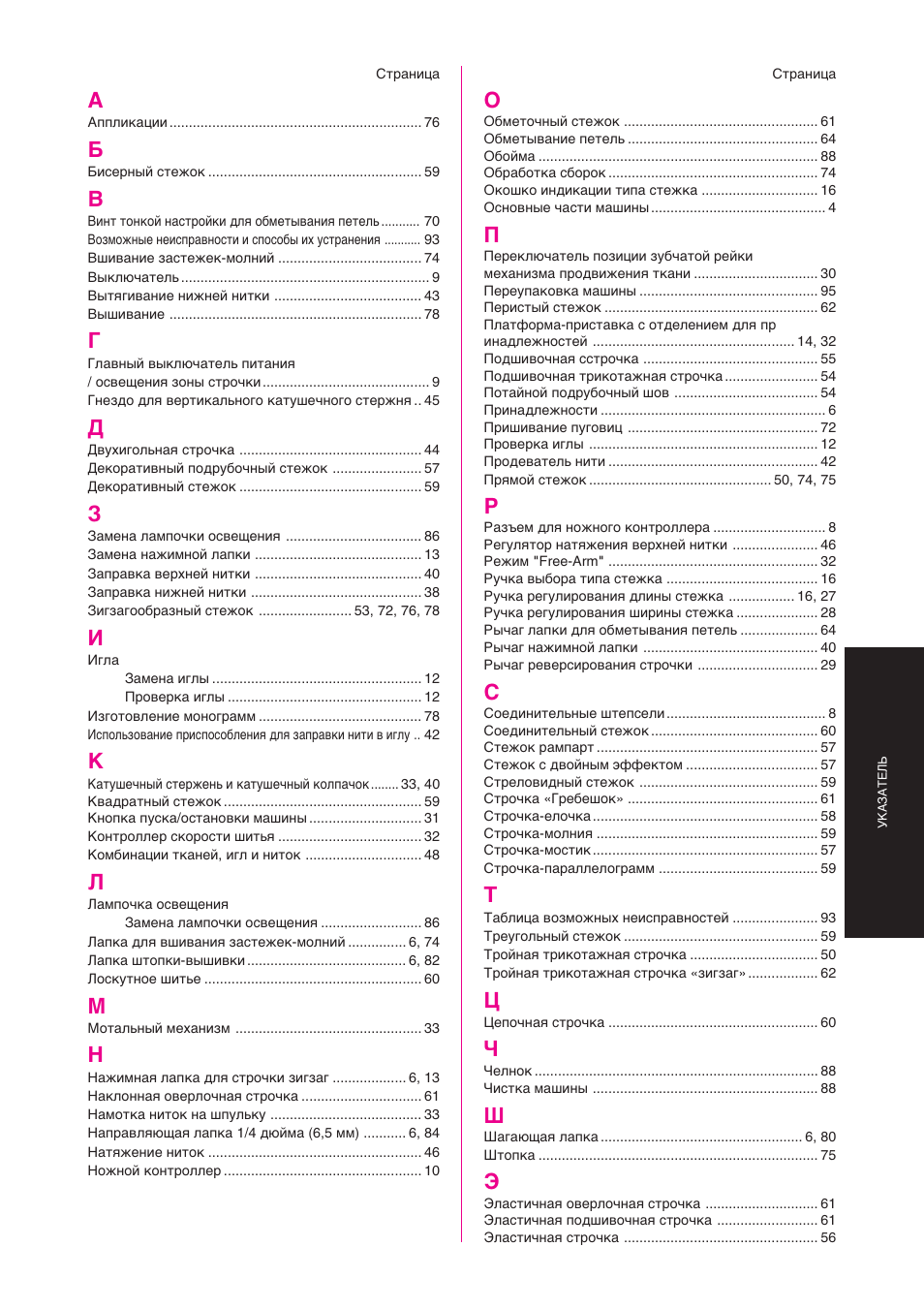 Brother Star 60 User Manual | Page 110 / 111