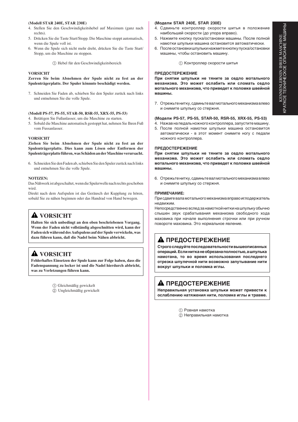 Предостережение, Vorsicht | Brother Star 60 User Manual | Page 48 / 111