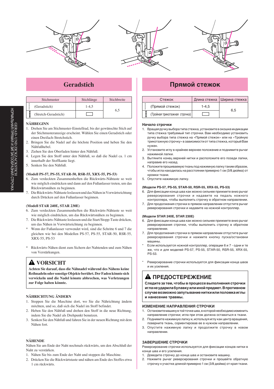 Geradstich, Прямой стежок, Vorsicht | Предостережение | Brother Star 60 User Manual | Page 63 / 111