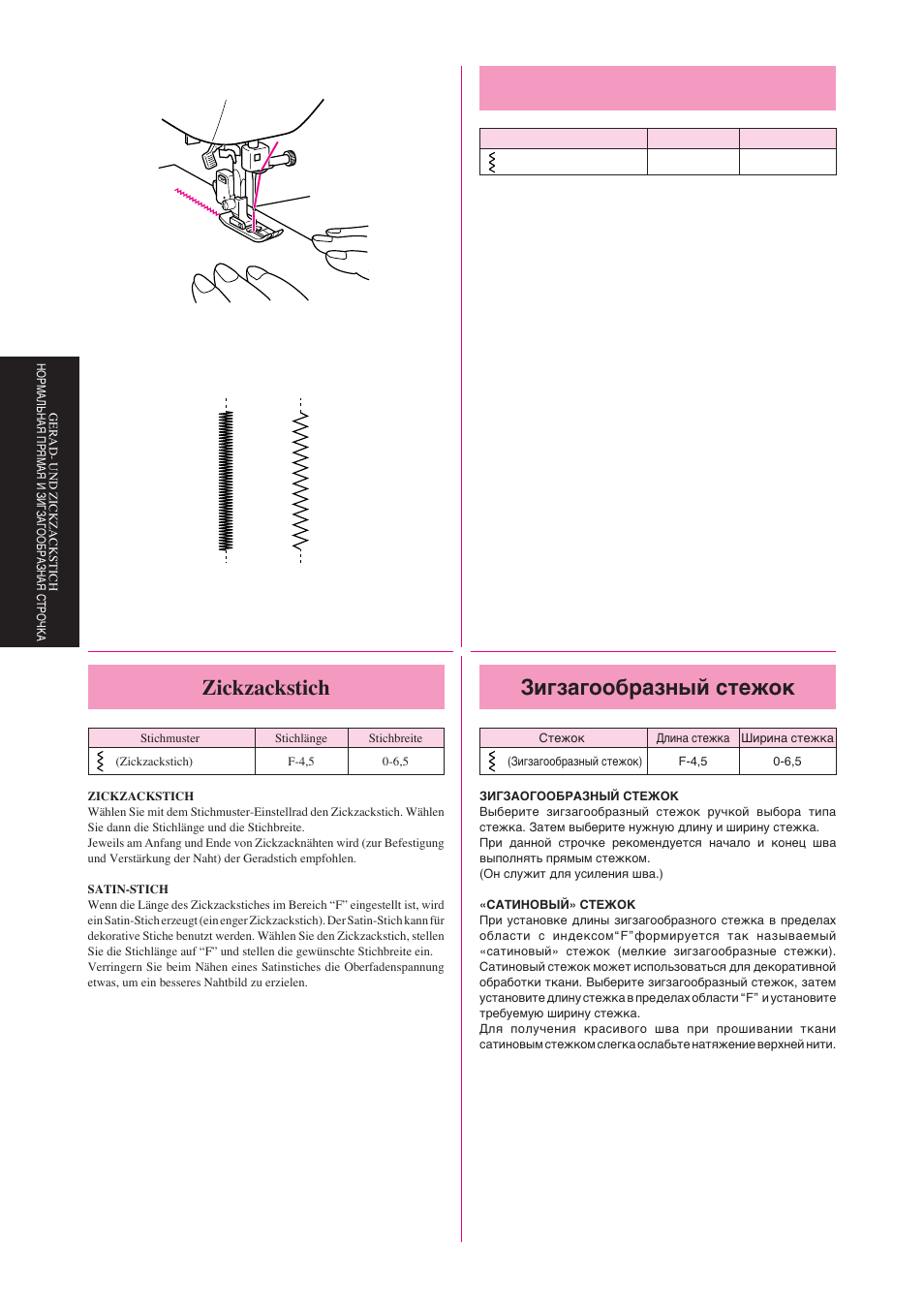 Zigzag stitching, Зигзагообразный стежок, Zickzackstich | Brother Star 60 User Manual | Page 65 / 111