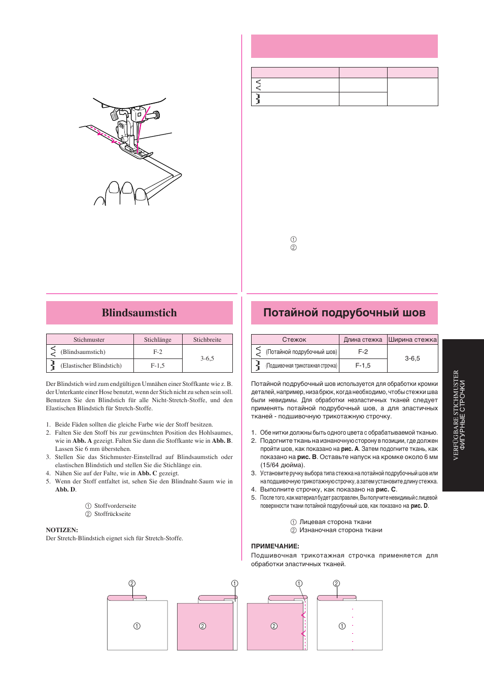 Blind hem stitching, Потайной подрубочный шов, Blindsaumstich | Ab c d | Brother Star 60 User Manual | Page 66 / 111