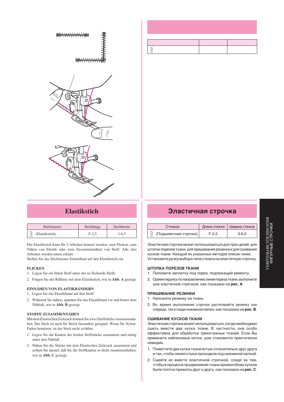 Ab c, Elastic stitching, Эластичная строчка | Elastikstich | Brother Star 60 User Manual | Page 68 / 111