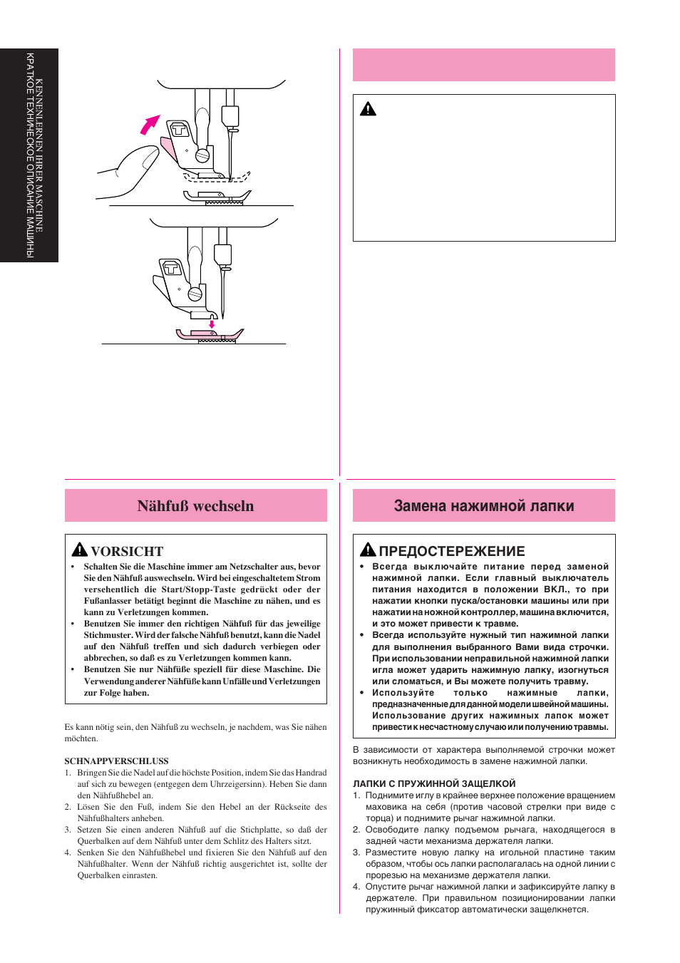 Changing the presser foot, Nähfuß wechseln, Замена нажимной лапки | Caution, Vorsicht, Предостережение | Brother Star 60 User Manual | Page 7 / 111