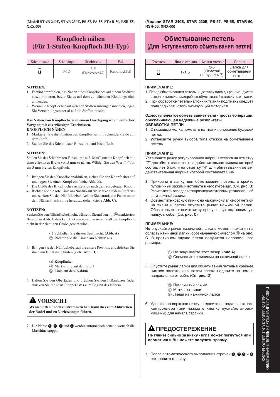 Knopfloch nähen (für 1-stufen-knopfloch bh-typ), Предостережение, Vorsicht | Brother Star 60 User Manual | Page 76 / 111