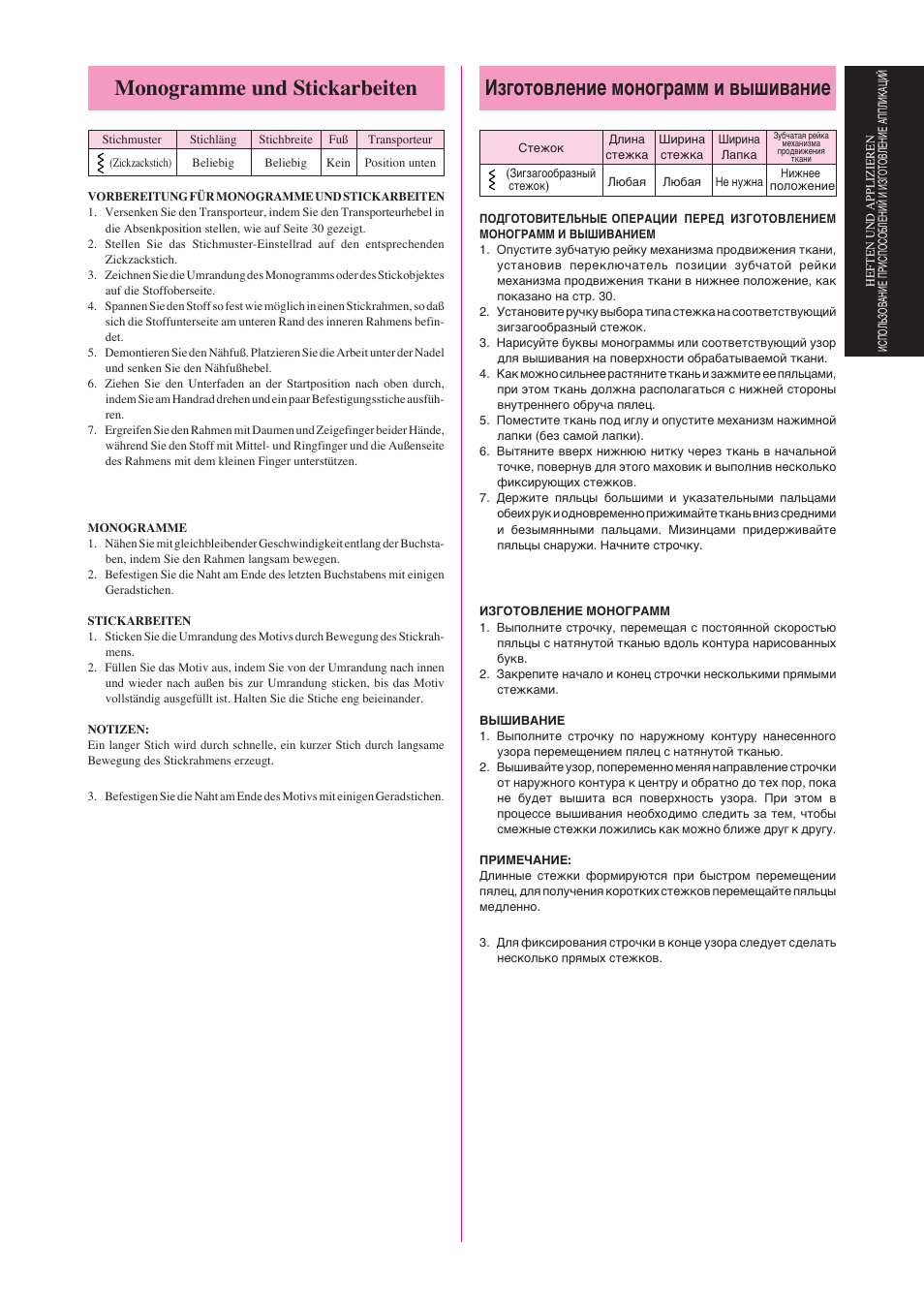 Monogramme und stickarbeiten, Изготовление монограмм и вышивание | Brother Star 60 User Manual | Page 90 / 111