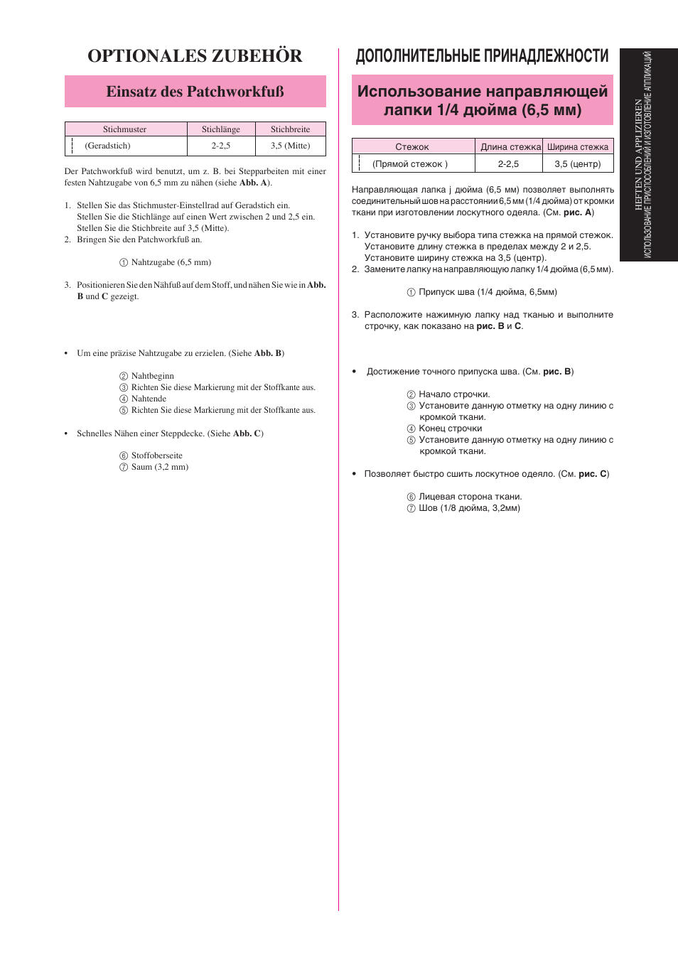 Дополнительные принадлежности, Optionales zubehör, Einsatz des patchworkfuß | Brother Star 60 User Manual | Page 96 / 111