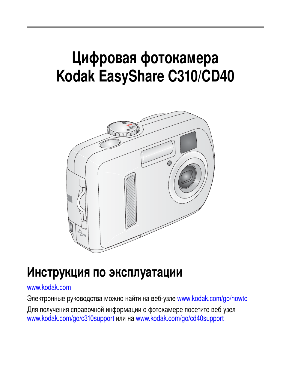 Kodak C310 User Manual | 79 pages