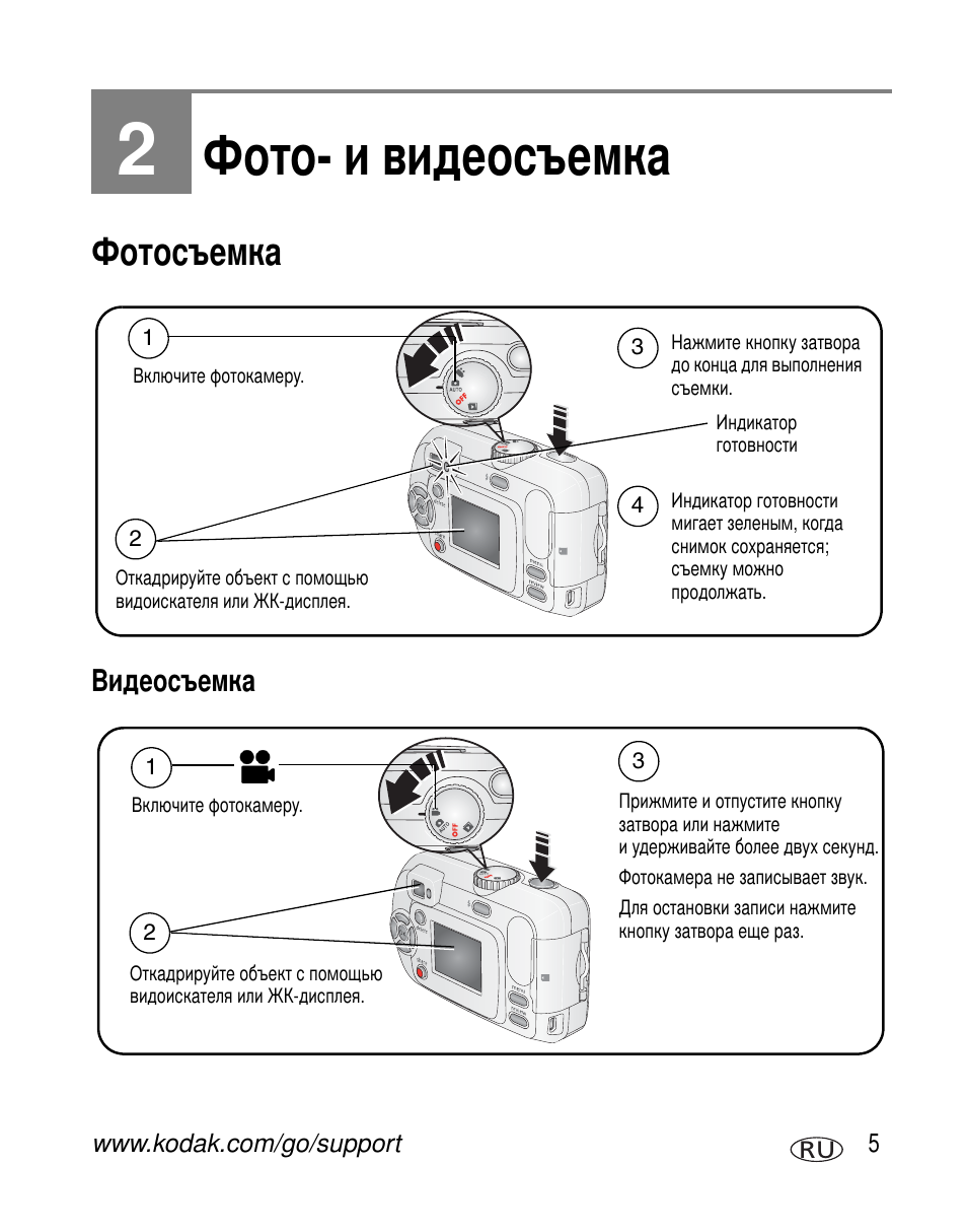 Фото- и видеосъемка, Фотосъемка, Видеосъемка | Kodak C310 User Manual | Page 11 / 79