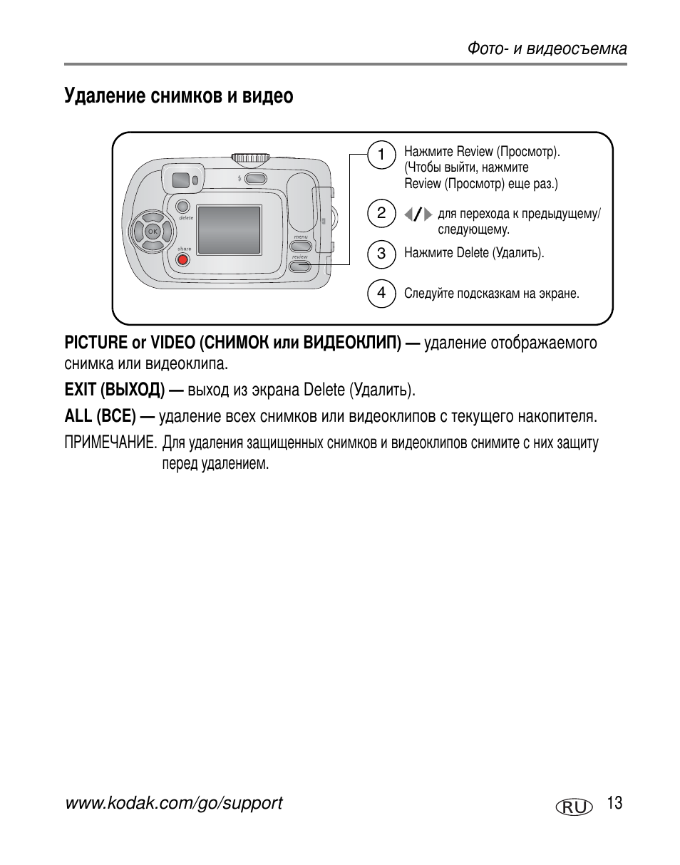 Удаление снимков и видео | Kodak C310 User Manual | Page 19 / 79